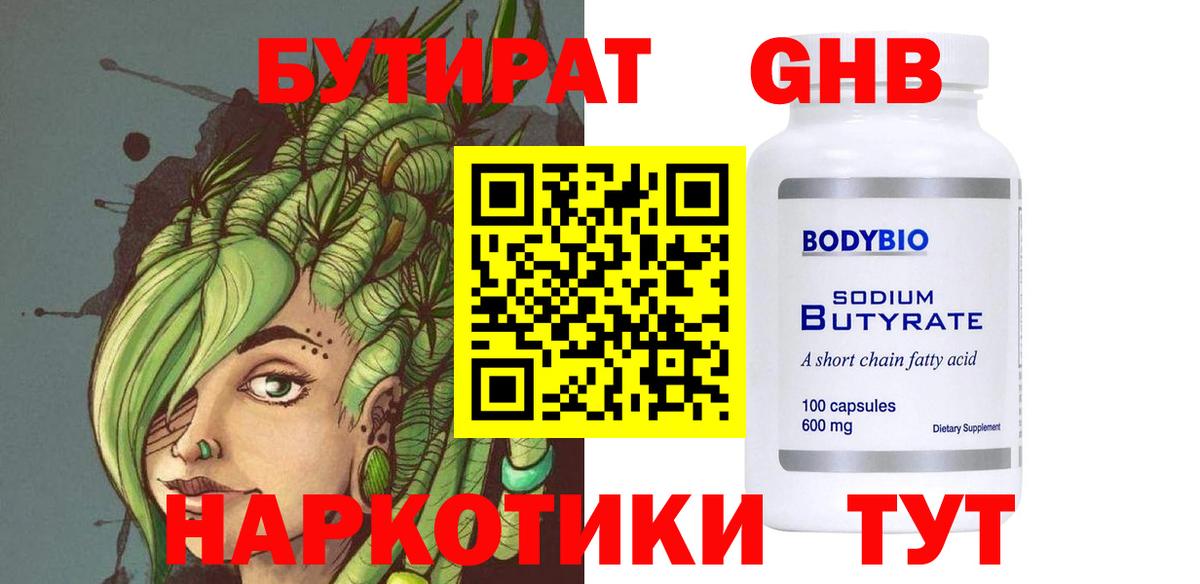БУТИРАТ BDO Ликино-Дулёво