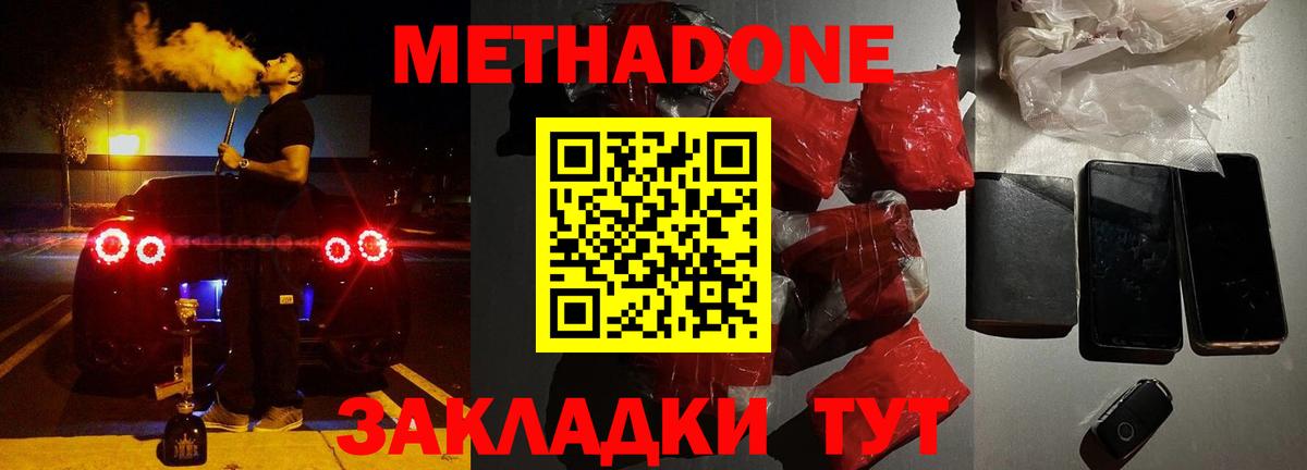 МЕТАДОН methadone Ликино-Дулёво